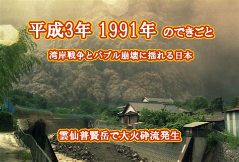 1991年3月3日|1991（平成3）年度 崩壊・破綻そして世代交代～激動。